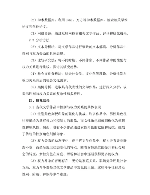 性别与权力：当代文学中的表现