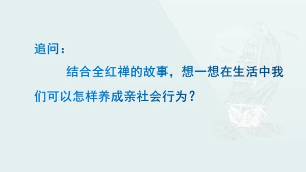 1.2 在社会中成长 课件(共19张PPT)