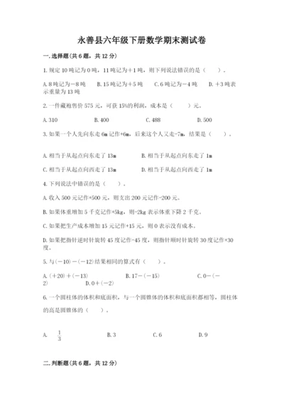永善县六年级下册数学期末测试卷带答案.docx