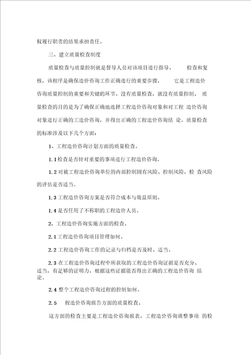 结算审计服务管理措施