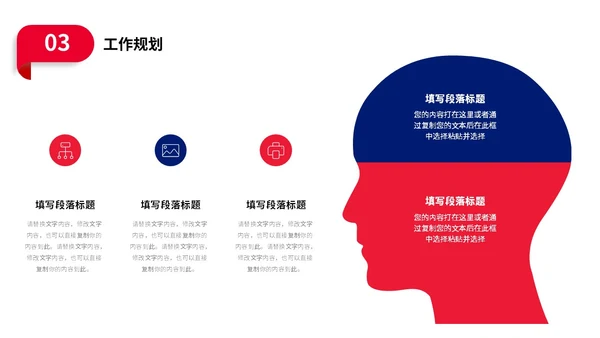 蓝红色商务风形状入职自我介绍个人简历职业规划PPT
