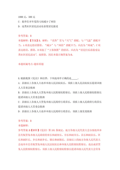 泉州市洛江区残疾人联合会公开招考1名编外工作人员押题卷第0卷