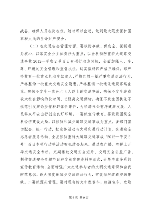 副县长在全县消防暨道路交通安全委员会阶段性工作部署会议上的讲话.docx