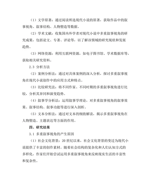 现代小说中的多重叙事视角