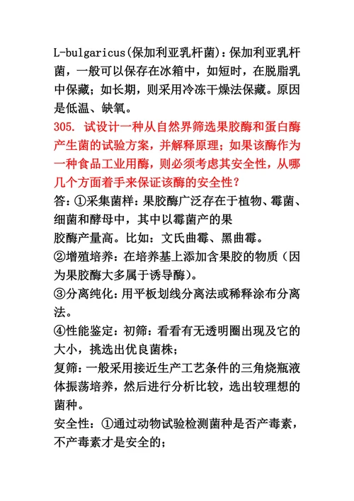 第三版微生物简答题自己整理的