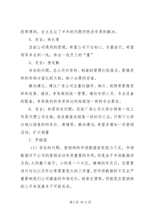 全体职工会议小组讨论.docx