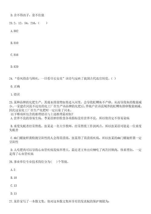 2023年06月广东韶关市南雄市农业农村局特聘动物防疫专员10人笔试历年高频考点版试卷摘选含答案解析