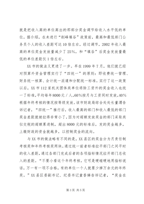 怎样缩小城乡差别关于XX缩小党政机关部门收入差别的调查.docx
