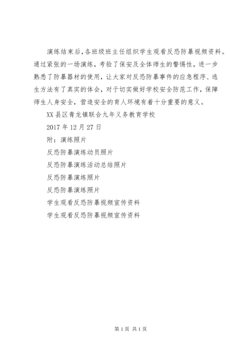 XX市呈贡区第一中学反恐防暴演练及消防疏散演练总结 (5).docx