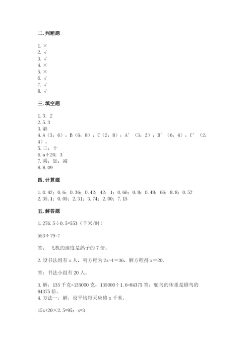 人教版数学小学五年级上册期末测试卷精品（精选题）.docx