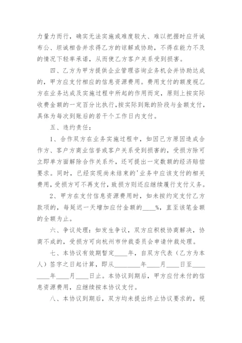 管理咨询合作协议书.docx