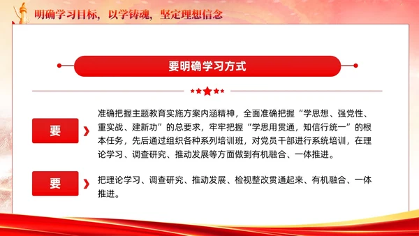 主题教育党课主题教育第一批总结暨第二批部署会议党建党课课件PPT