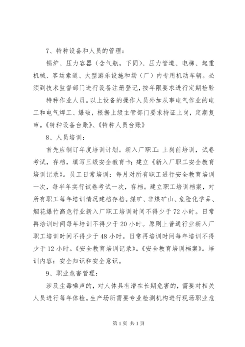 企业如何开展消防安全管理工作.docx