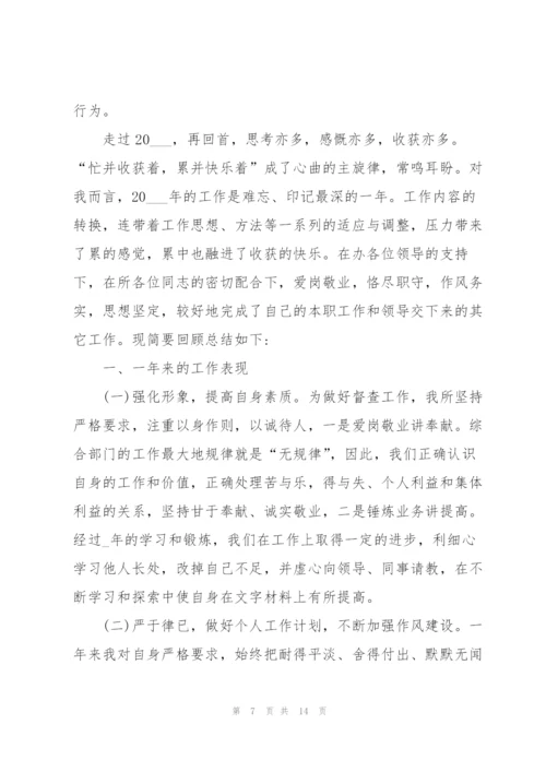 简短个人年终工作标题总结.docx