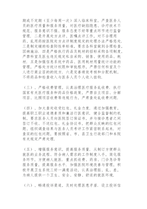 医院行风建设实施方案.docx