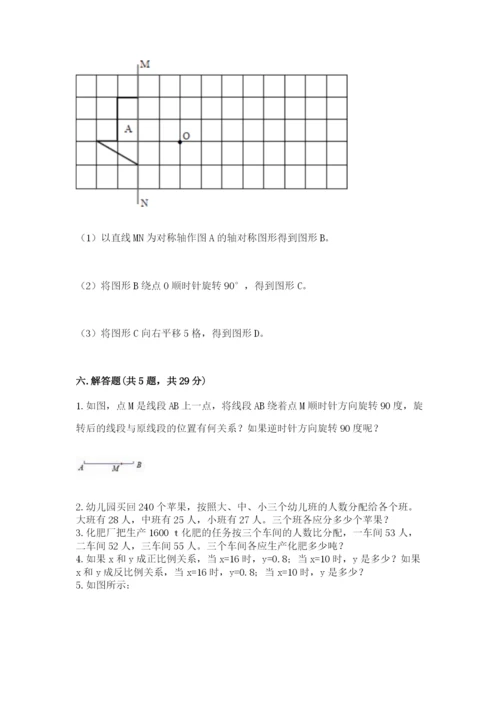 北师大版数学六年级下册期末测试卷完美版.docx