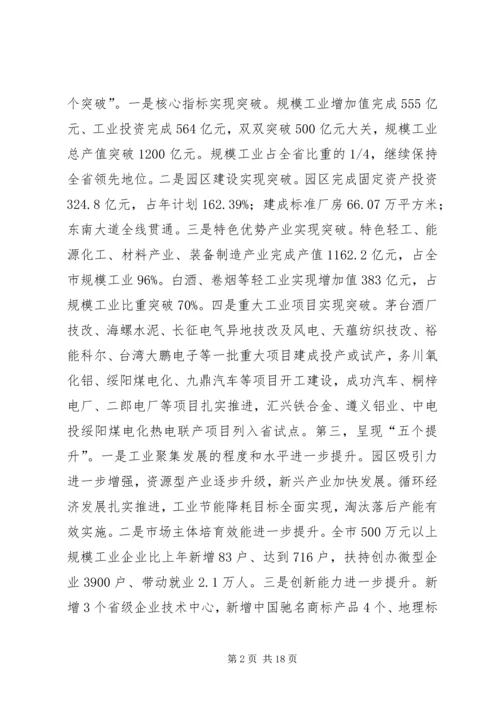 副市长在市工业和开放型经济工作会议上的讲话.docx