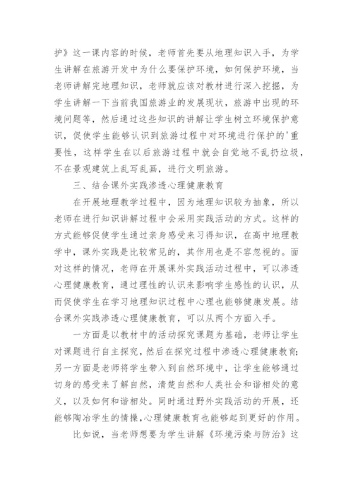 高中地理论文精编.docx