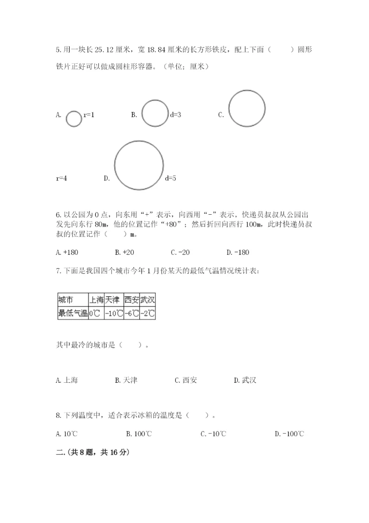 小升初数学考前检测试题附答案（名师推荐）.docx
