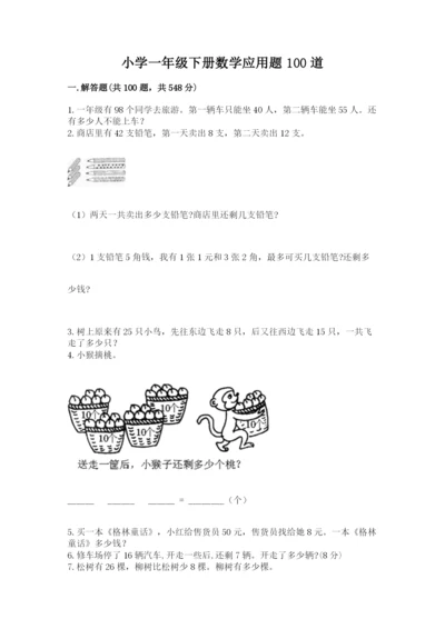 小学一年级下册数学应用题100道精选.docx