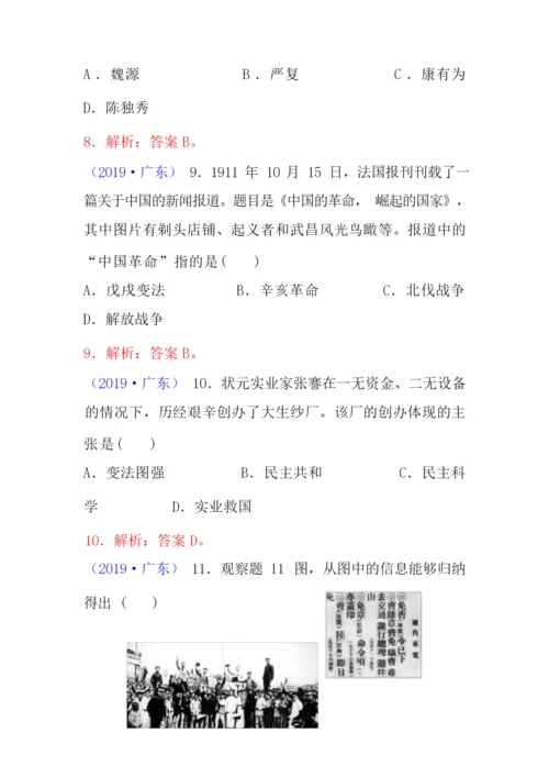 2019年广东省中考历史试题【含参考答案】065028.docx