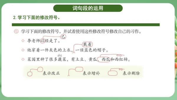 统编版2024三年级语文上册第三单元复习   课件