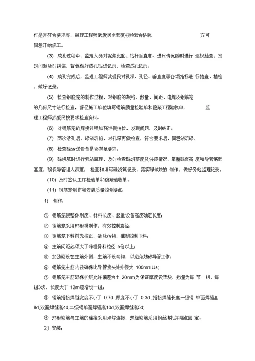 地基及基础分部工程监理实施细则