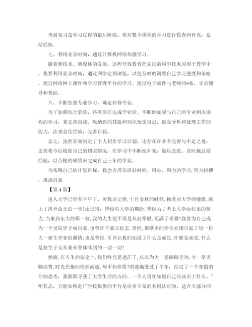 精编之大学个人学习规划范文【五篇】.docx