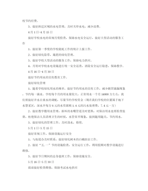 精编之关于学校总务处工作计划范文.docx