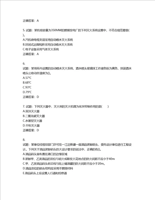 20222023年一级消防工程师消防安全技术实务考试题库含答案第5期