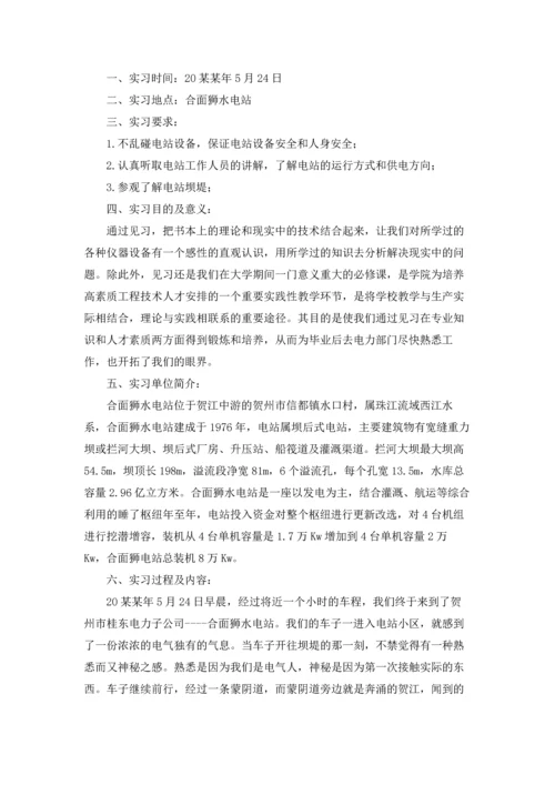 水电站的实习报告汇编5篇.docx