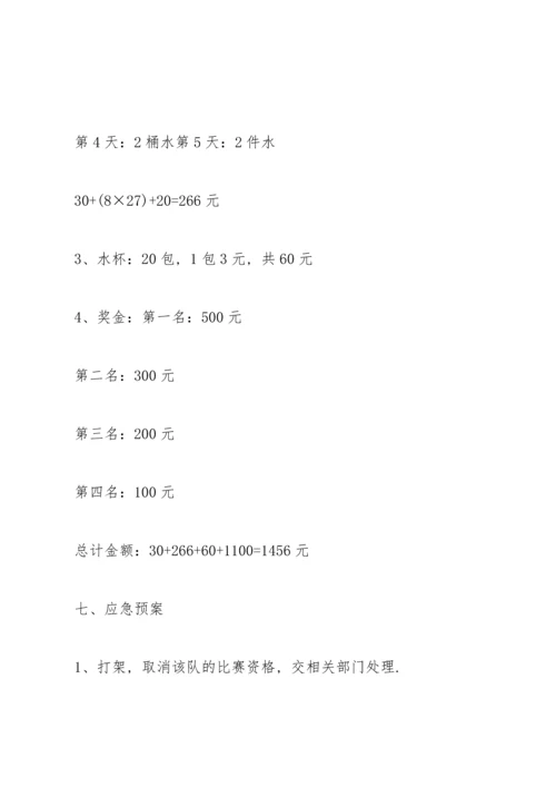 关于篮球比赛的策划书怎么写.docx