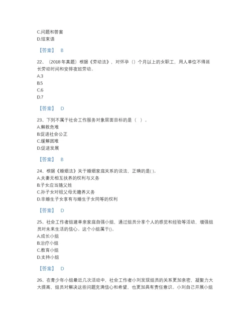 2022年云南省社会工作者之初级社会综合能力模考题库(含答案).docx