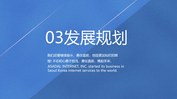 蓝色大气创意计划书商业计划书PPT