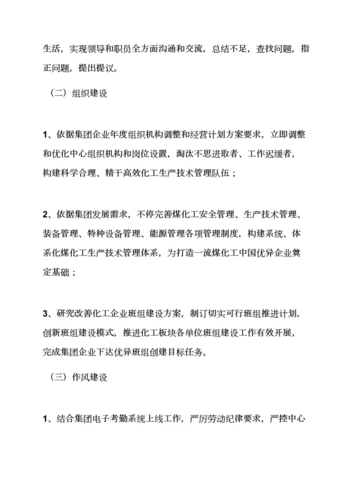 活动专项方案之班组团队建设专项方案.docx