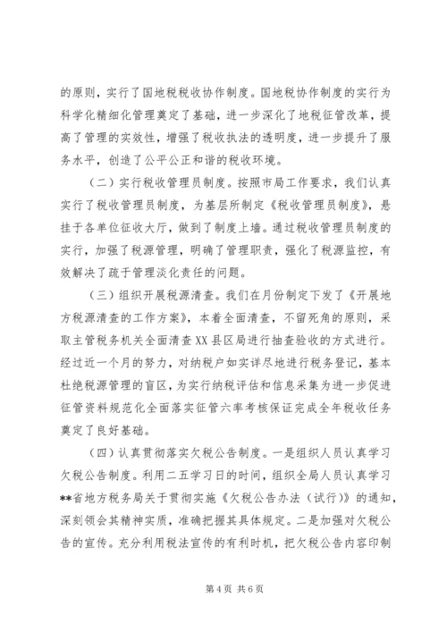 市地税局年度20XX年作计划 (2).docx