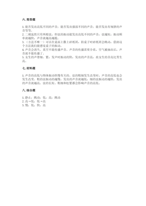 教科版科学四年级上册第一单元声音测试卷含完整答案【名师系列】.docx