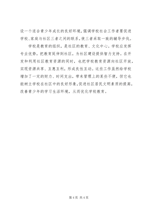 学习《心理健康教育概论》的心得体会范文_1.docx