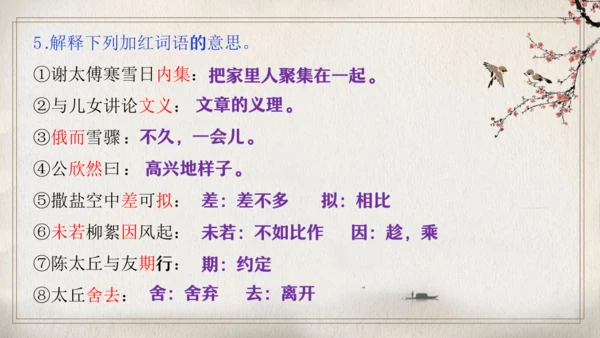 第二单元复习（同步课件）-2023-2024学年七年级语文上册同步精品课堂（统编版）(共21张PPT