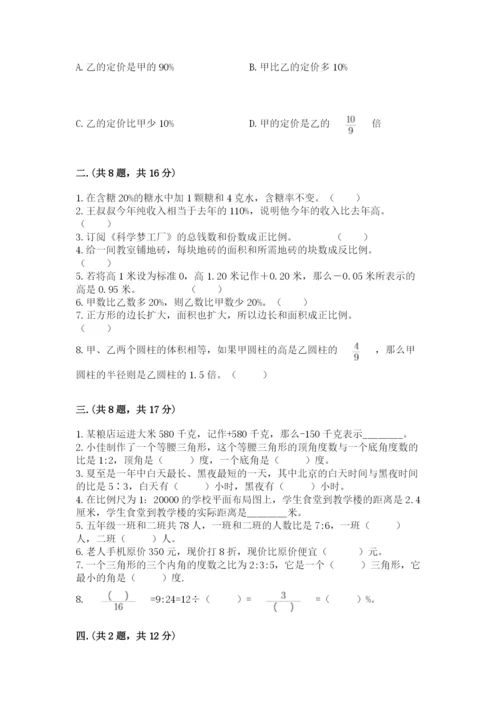 小学六年级数学毕业试题精品【满分必刷】.docx