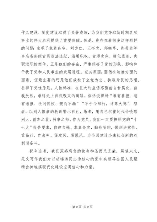 全面贯彻“十七大”精神体会党风与反腐倡廉.docx