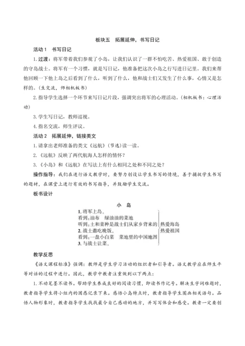 15《小　岛》（教案）
