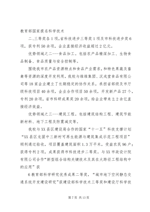 学院实施校企合作情况汇报 (2).docx