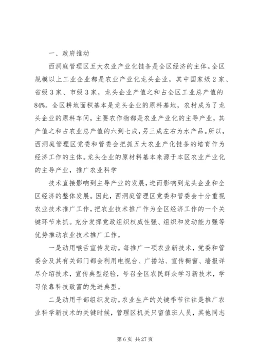 依托农业产业化_1.docx