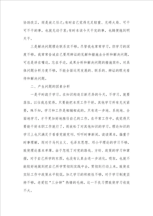 个人存在问题及整改方法