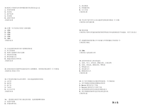 20222023年医学影像学期末复习核医学本科医学影像学考试题库全真模拟卷3套含答案试卷号4