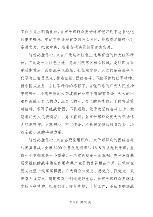 关于脱贫攻坚系列重要讲话两篇.docx