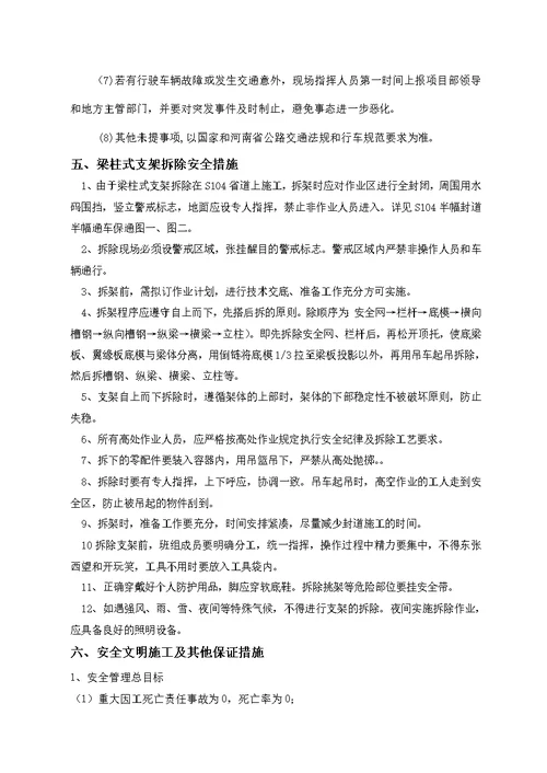 嘉应观主线桥施工保通方案