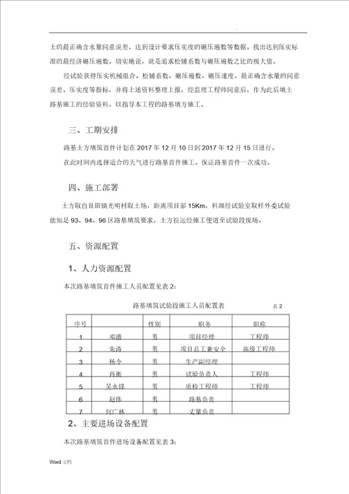 土方填筑路基首件施工方案