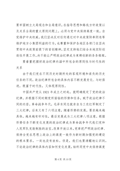 单位领导突出政治纪律强化核心意识发言稿.docx